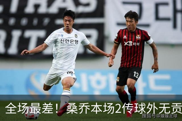 全场最差！桑乔本场2传球外无贡献+罚丢点球