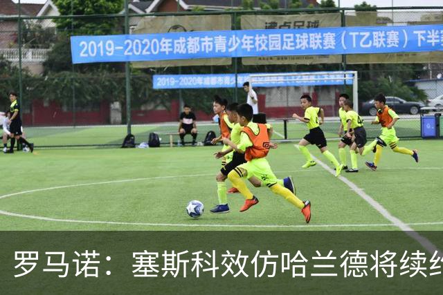 罗马诺：塞斯科效仿哈兰德将续约留在莱比锡